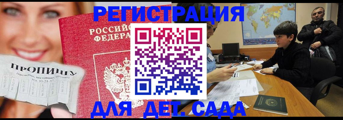 прописка для работы в Донском