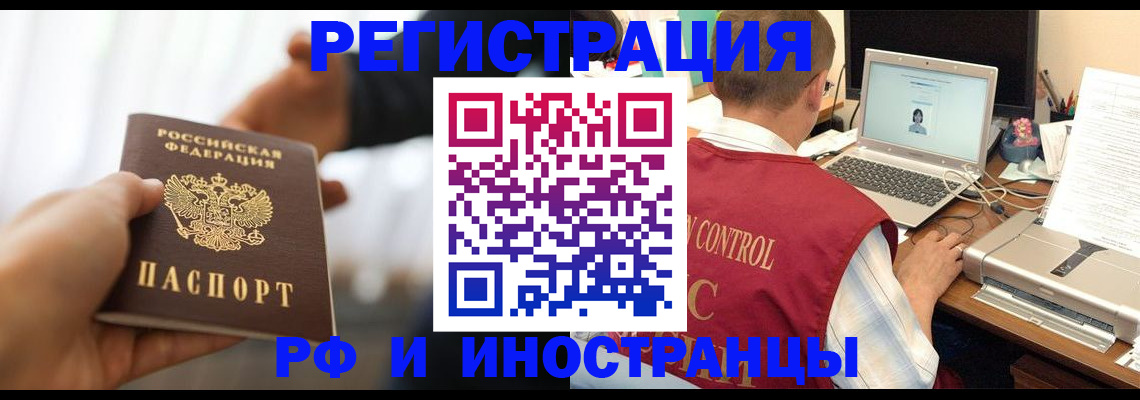 прописка паспорт в Донском