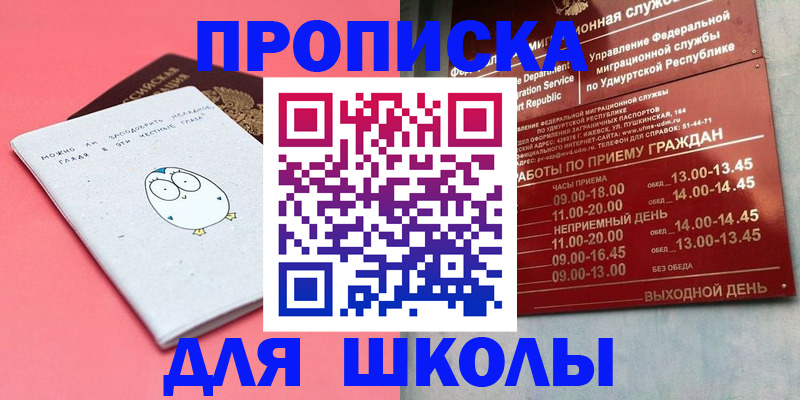 прописка 2025 в Донском
